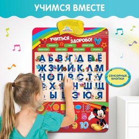 Плакат электронный "Учиться - Здорово!", Микки Маус и друзья , русская озвучка от Сима-ленд