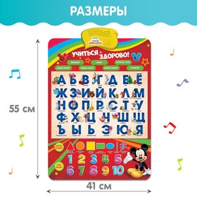 Плакат электронный "Учиться - Здорово!", Микки Маус и друзья , русская озвучка от Сима-ленд