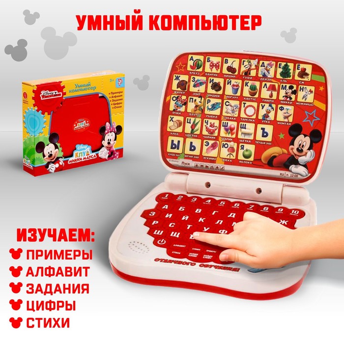 Игрушка обучающая «Умный компьютер: Микки Маус и друзья» игрушка обучающая умный компьютер цвет розовый