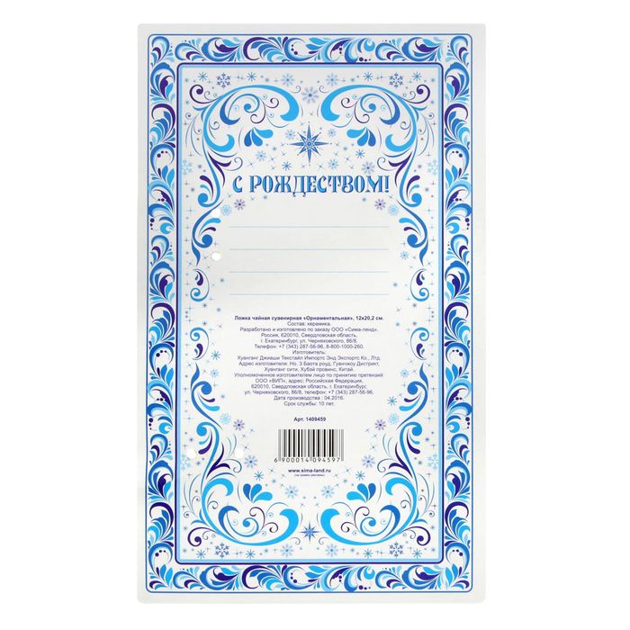 Ложка чайная сувенирная «Орнаментальная», керамика, деколь