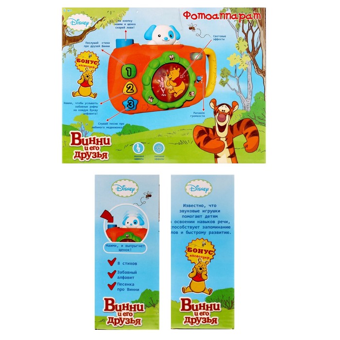 Игрушка музыкальная "Фотоаппарат" Винни и его друзья, свет, звук, цвета МИКС