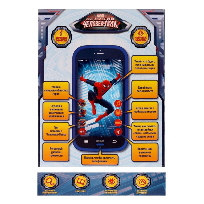Телефон интерактивный "Будь на связи", Человек-паук