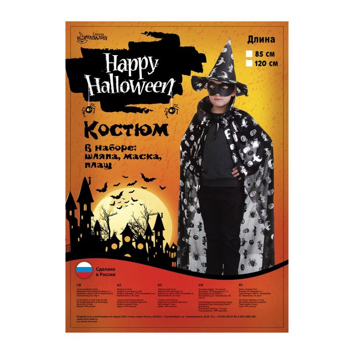 Карнавальный костюм "Летучие мыши, пауки, черепа", шляпа, плащ, серебро на чёрном, длина 85 см