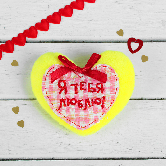 Мягкий магнит "Я тебя люблю", сердечко с бантиком