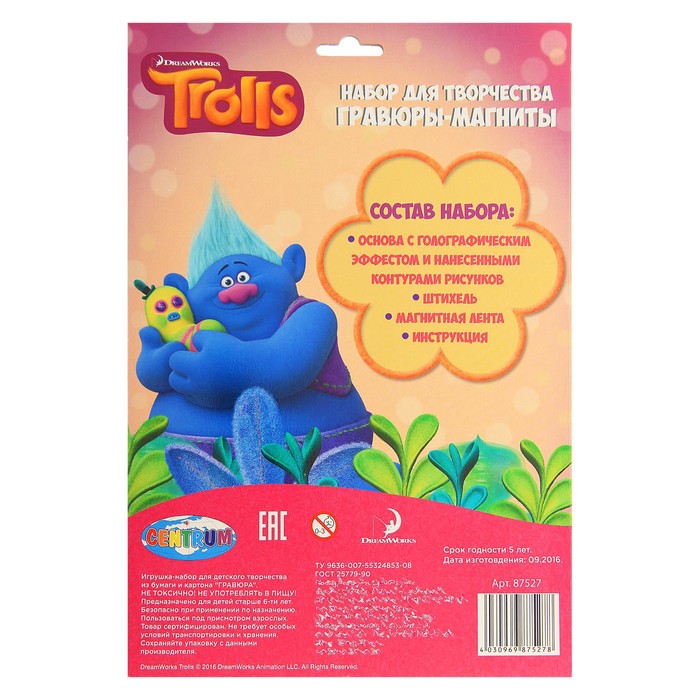 Гравюра-магниты "Тролли", А4