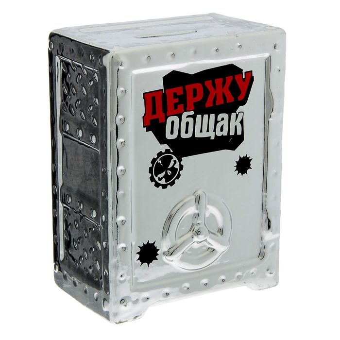 Копилка "Сейф. Держу общак"