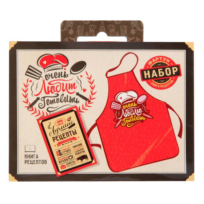 Фартук и кулинарная книга "Очень люблю готовить"