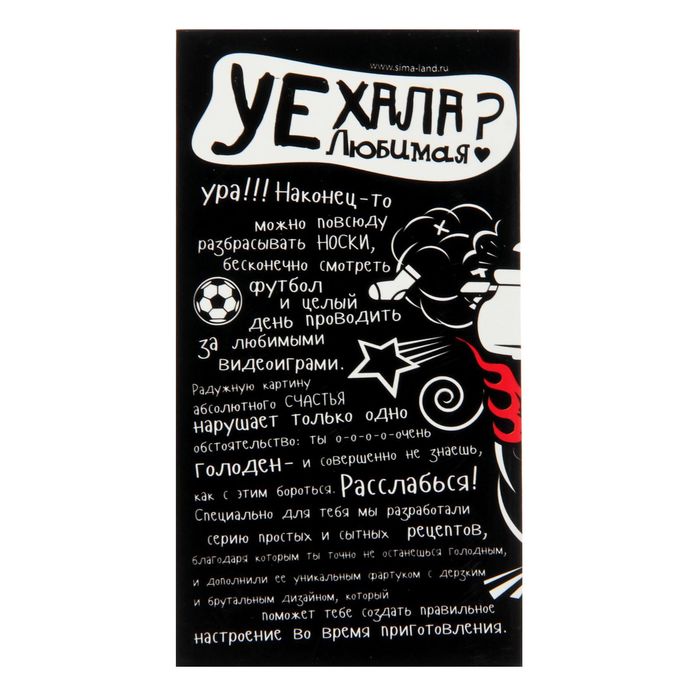 Фартук и брошюра "Счастливый, но голодный"