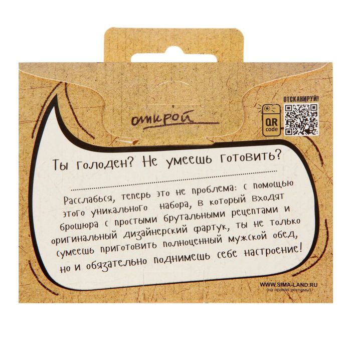 Фартук и брошюра "Счастливый, но голодный"