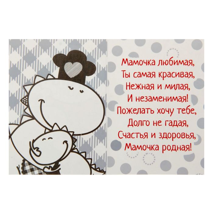 Фартук и открытка "Набор для лучшей мамы"