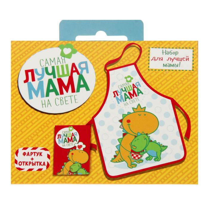 Фартук и открытка "Набор для лучшей мамы"