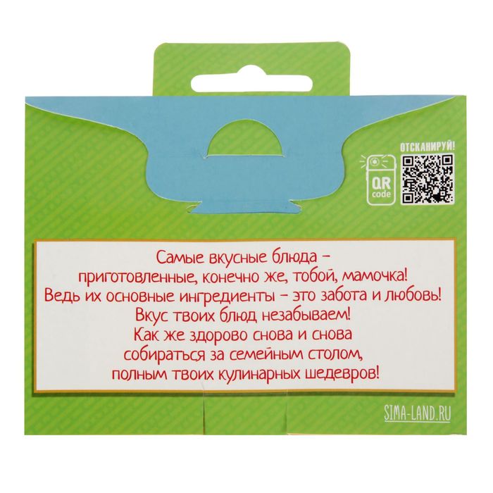 Фартук и открытка "Набор для лучшей мамы"