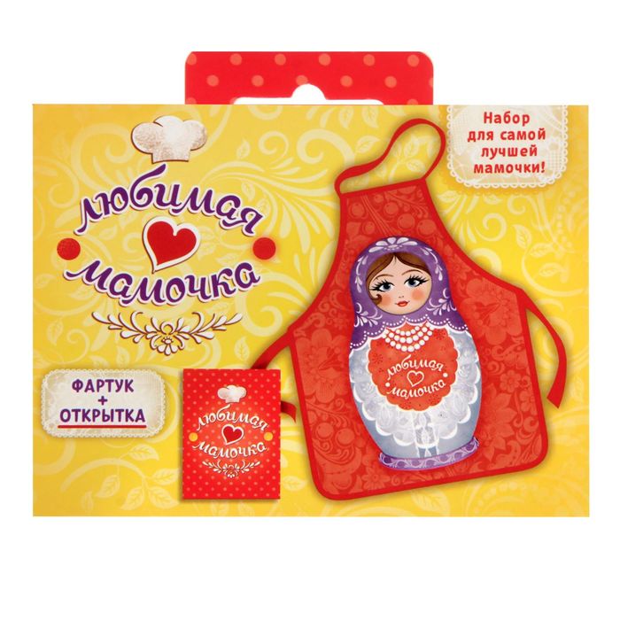 Фартук и открытка "Набор для любимой мамочки"