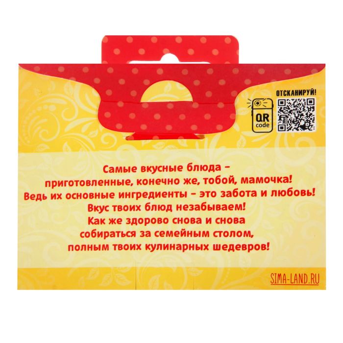 Фартук и открытка "Набор для любимой мамочки"