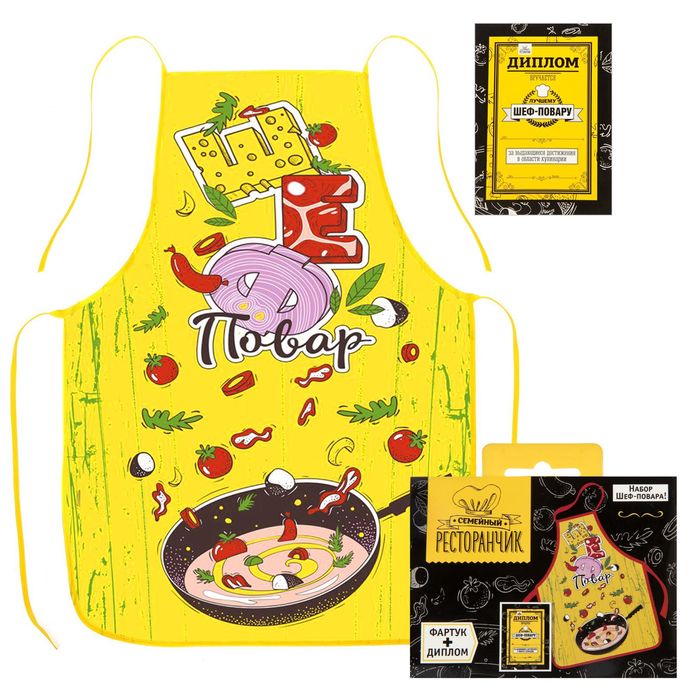 Фартук и диплом "Набор для шеф-повара"