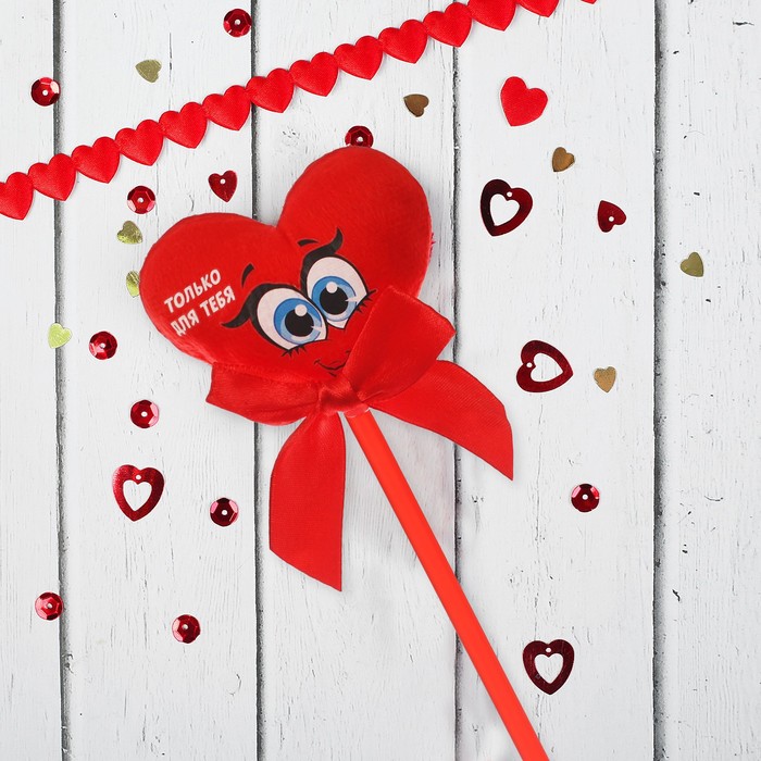 Сердечко на палочке "Только для тебя"