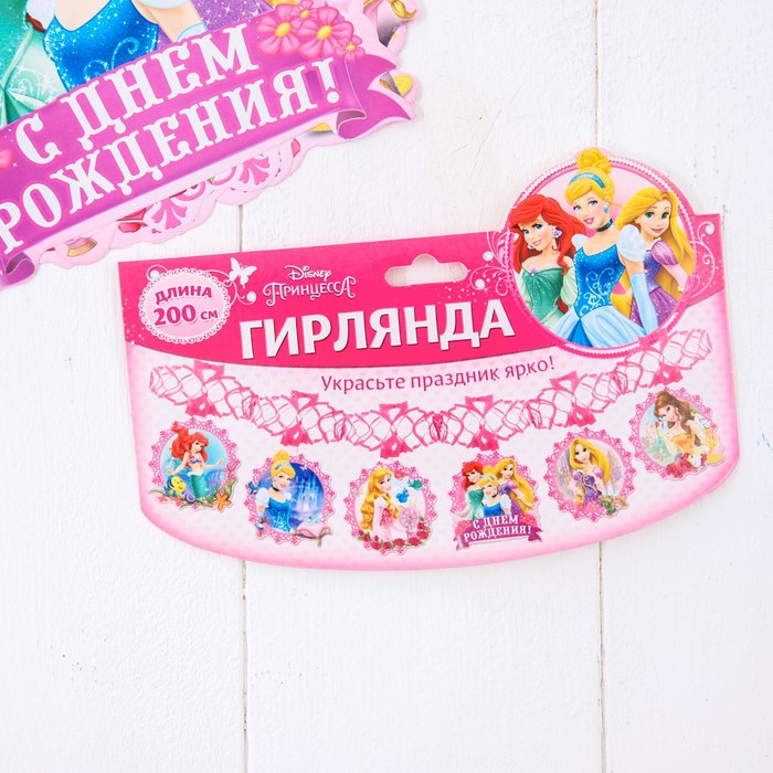 Гирлянда резная с подвесками "С Днем Рождения!", Принцессы