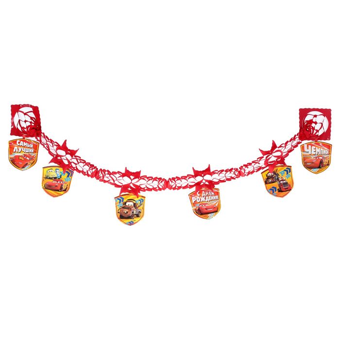 Гирлянда резная с подвесками "С Днем Рождения!", Тачки