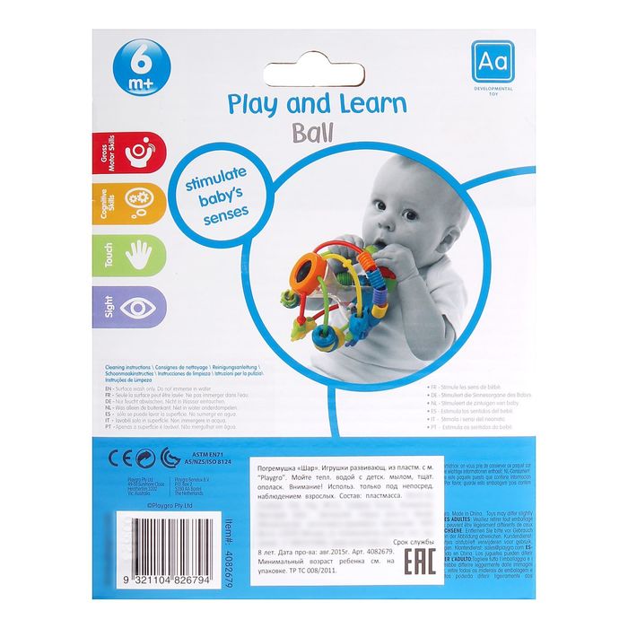 Развивающая игрушка "ШАР"