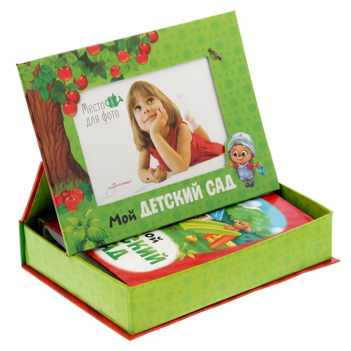 Фотоальбом на 36 фото в подарочной коробке с фоторамкой на крышке "Детский сад"