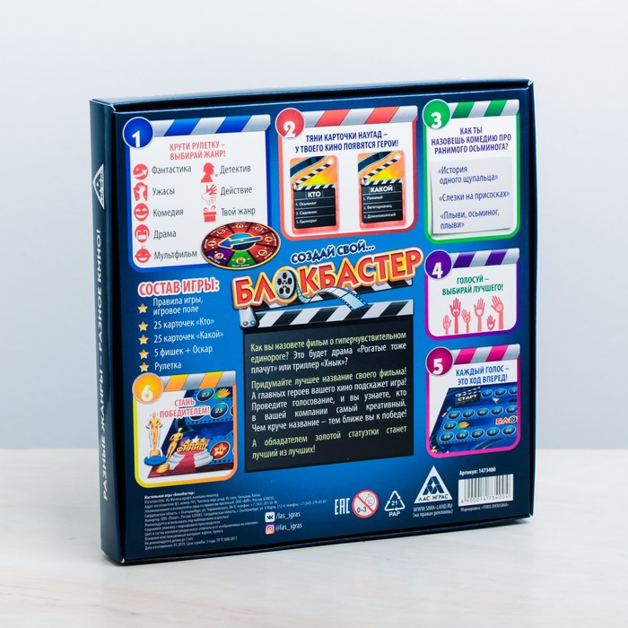Настольная игра придумай название фильма "Блокбастер"