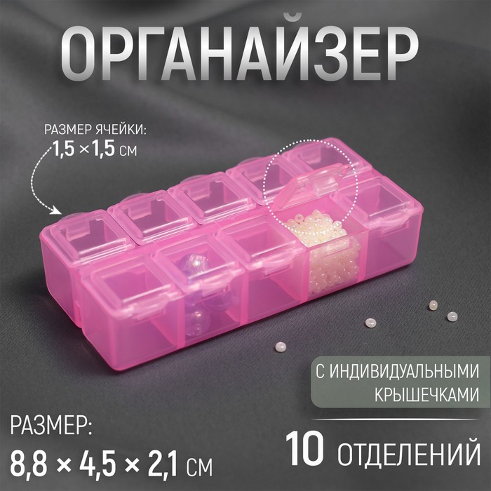 Органайзер для бисера, 10 отделений, 8,8 × 4,5 см, цвет МИКС