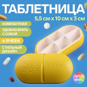 Таблетница «Pill Box», 6 секций, цвет МИКС