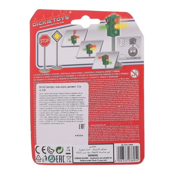 Светофор, знаки дорожного движения, 12 см