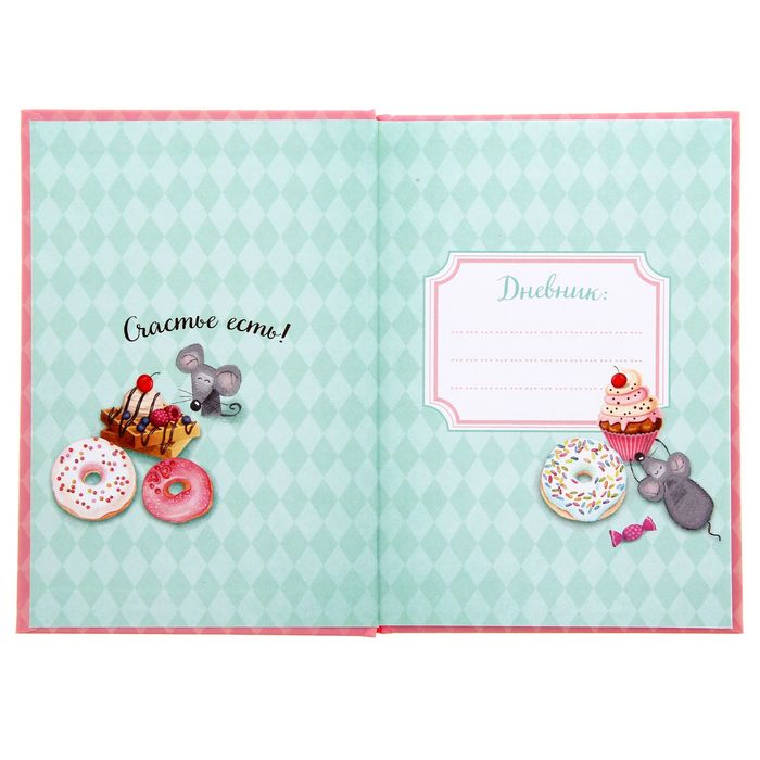 Блокнот в твердой обложке "Дневник сладкой жизни", 40 листов