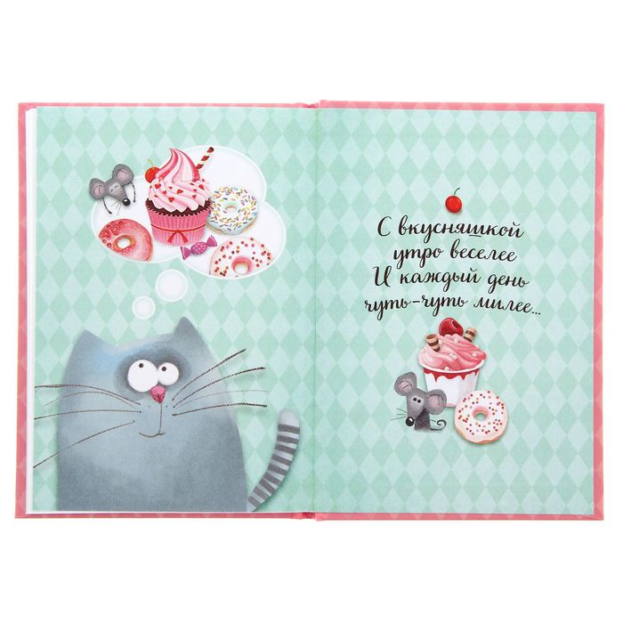 Блокнот в твердой обложке "Дневник сладкой жизни", 40 листов