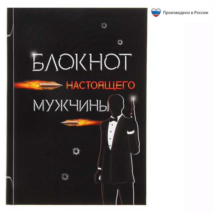 Блокнот в твердой обложке "Блокнот настоящего мужика", 40 листов