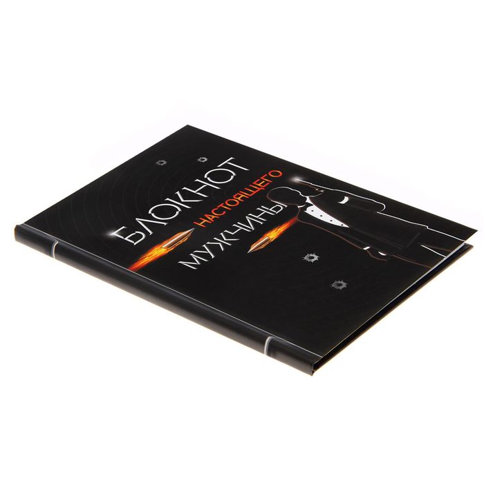 Блокнот в твердой обложке "Блокнот настоящего мужика", 40 листов