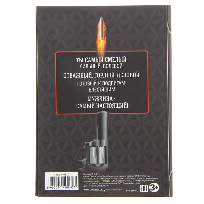 Блокнот в твердой обложке "Блокнот настоящего мужика", 40 листов