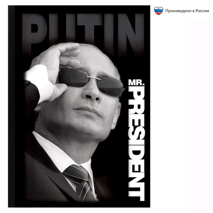 Блокнот в твердой обложке "Мистер Президент", 40 листов