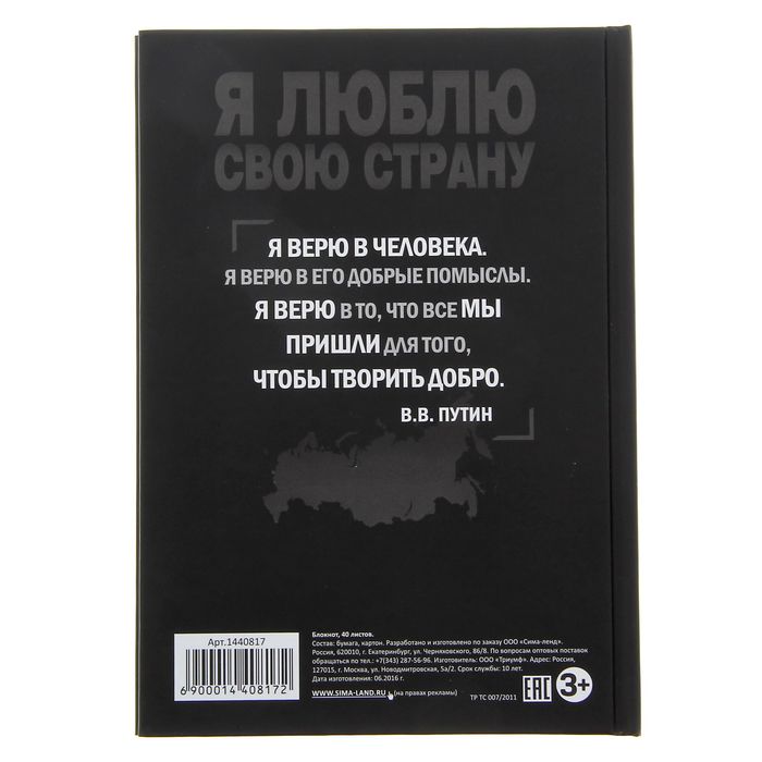 Блокнот в твердой обложке "Мистер Президент", 40 листов