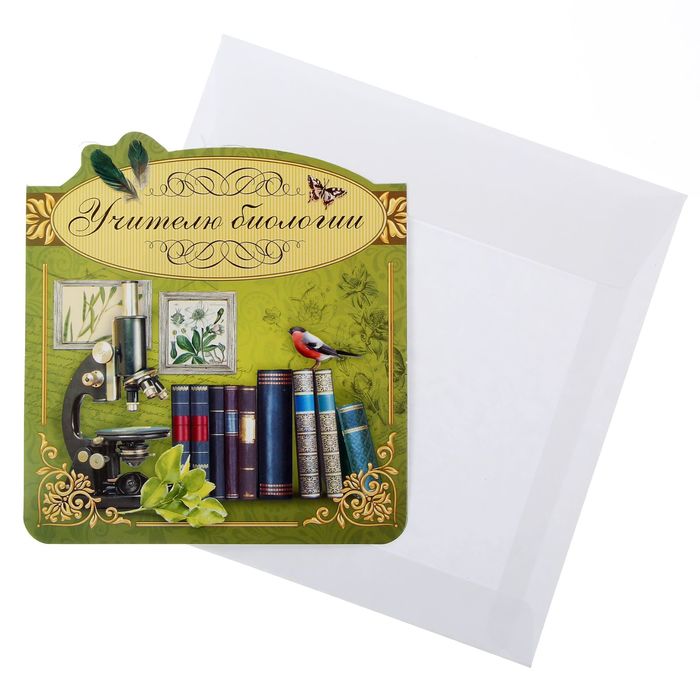 Открытка "Учителю биологии"