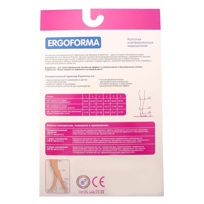 Колготки компрессионные арт.121 2 класс (23-32 мм рт.ст), цвет чёрный, р-р 2