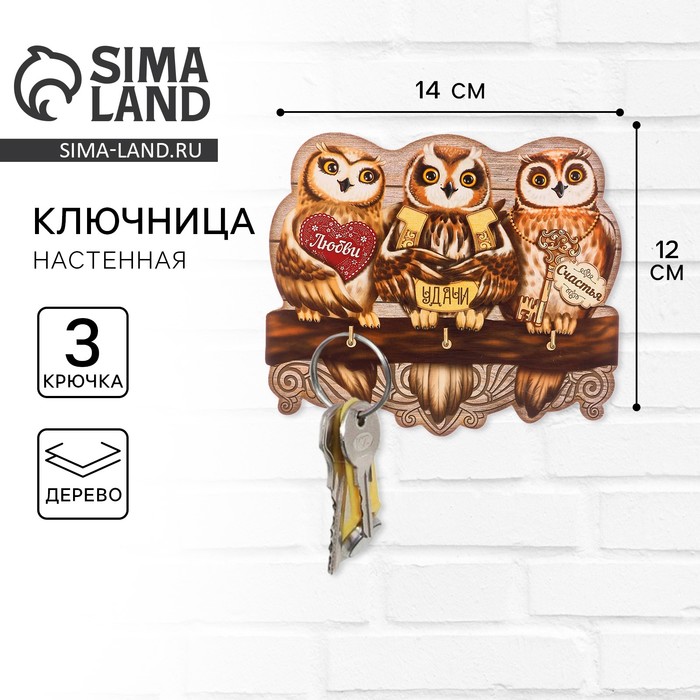 Ключница деревянная "Совы"