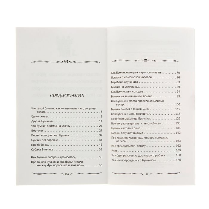 Лучшие книги детства "Наш знакомый Бумчик". Автор: Корнилова Г.