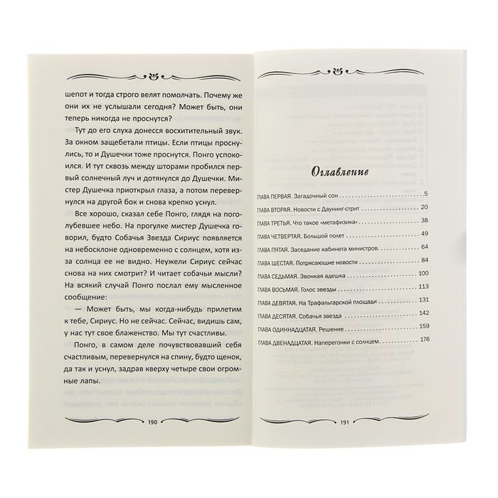 Лучшие книги детства "Новые приключения Далматинцев". Автор: Смит Д.