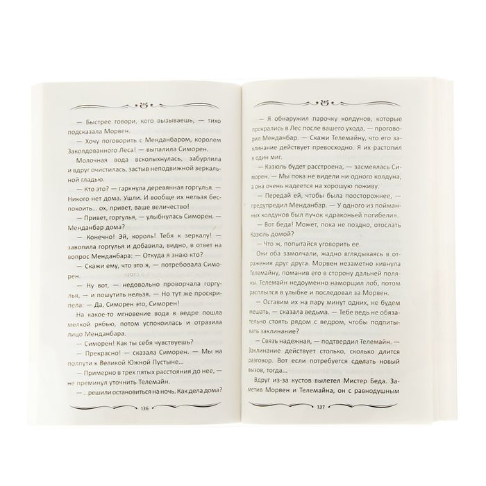 Лучшие книги детства "Прогулка с драконом". Автор: Рэде П.