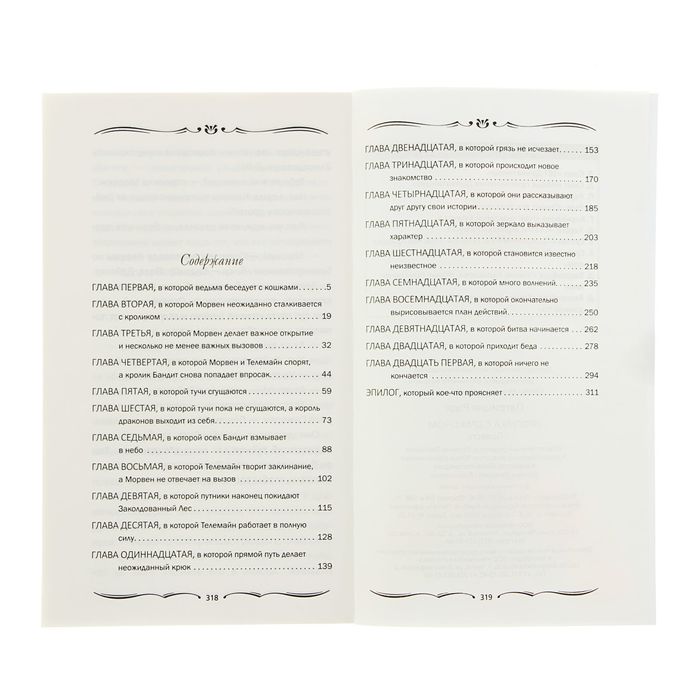 Лучшие книги детства "Прогулка с драконом". Автор: Рэде П.