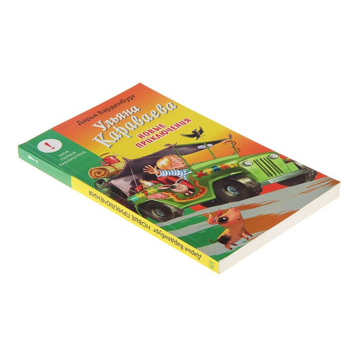 Лучшие книги детства "Ульяна Караваева. Новые приключения". Автор: Варденбург Д.