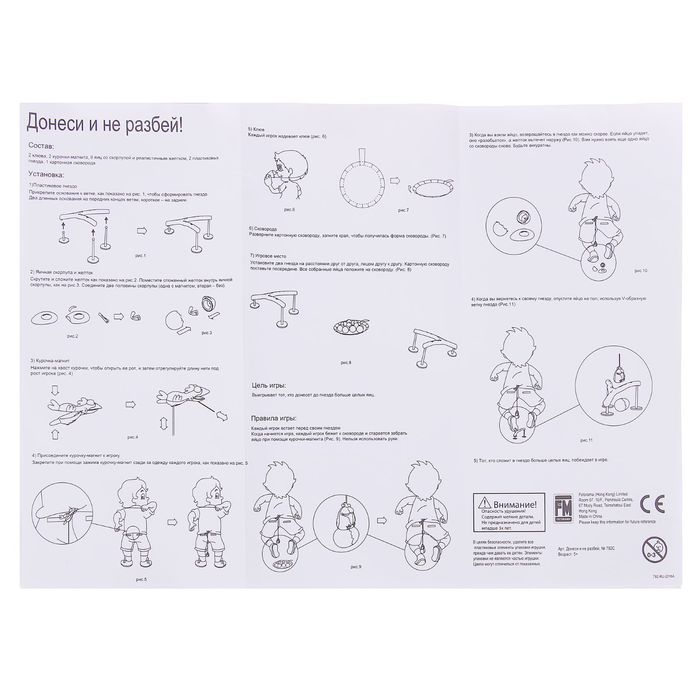 Игра "Донеси и не разбей"