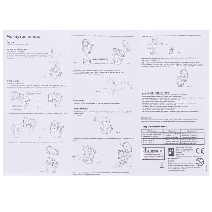 Интерактивная игра "Чокнутое ведро"