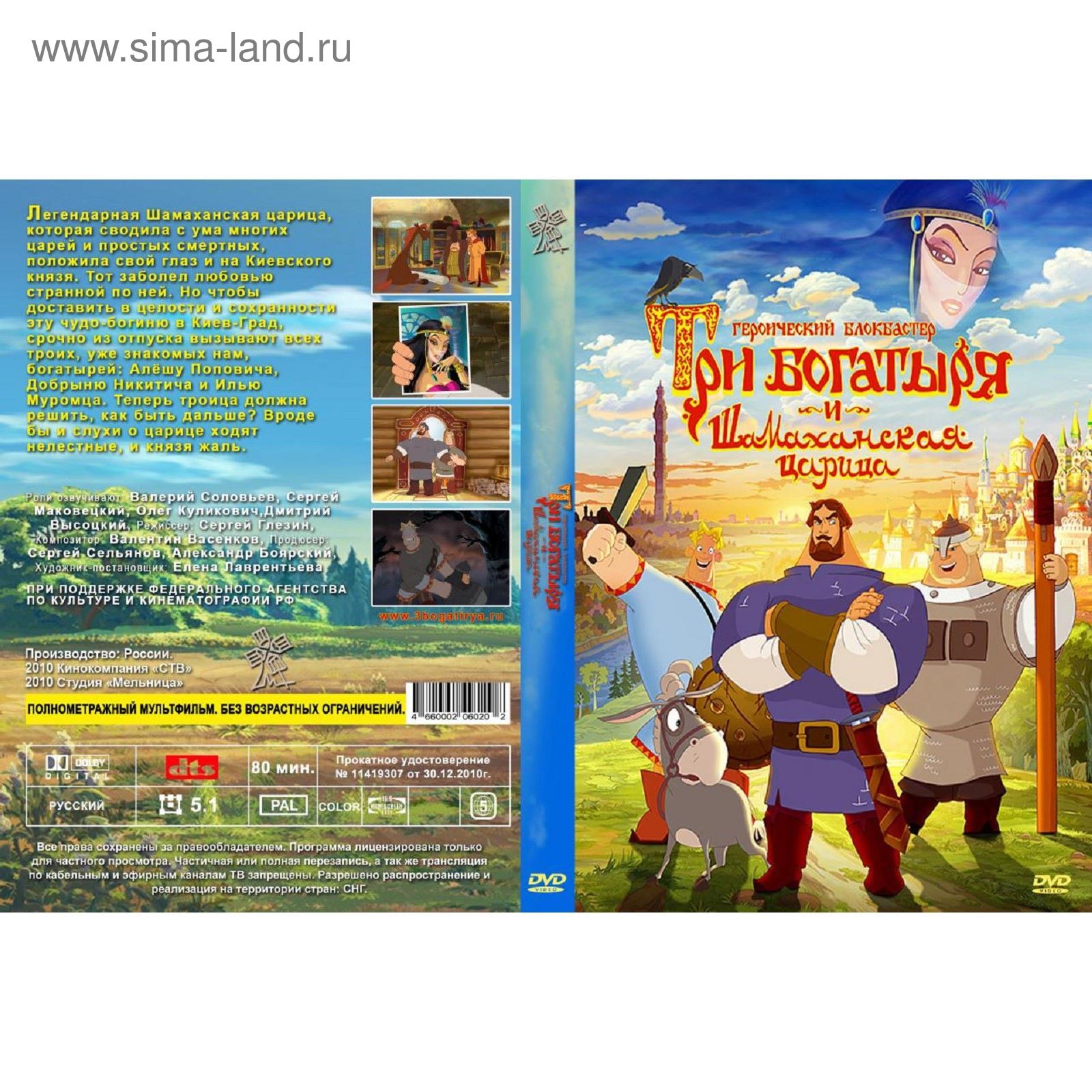 Три богатыря и Шамаханская царица диск DVD
