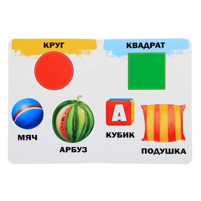 Книга картонная "Формы", 10 стр.