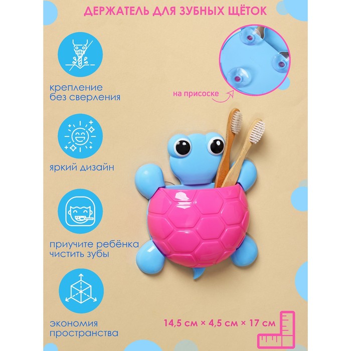 Держатель для зубных щеток, детский, на присосках "Черепашка", цвет МИКС