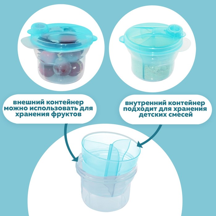 Контейнер пищевой для хранения детского питания, дозатор 3 секции, от 0 мес., цвета МИКС