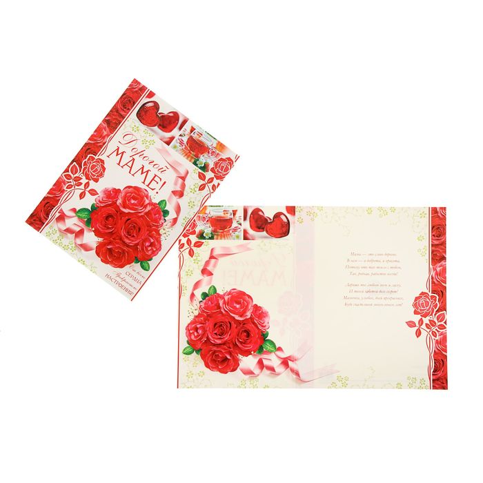 Открытка-гигант "Дорогой Маме!" розы